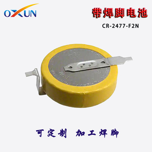 CR-2477系列焊脚电池