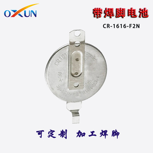 CR-1616-F2N焊脚电池